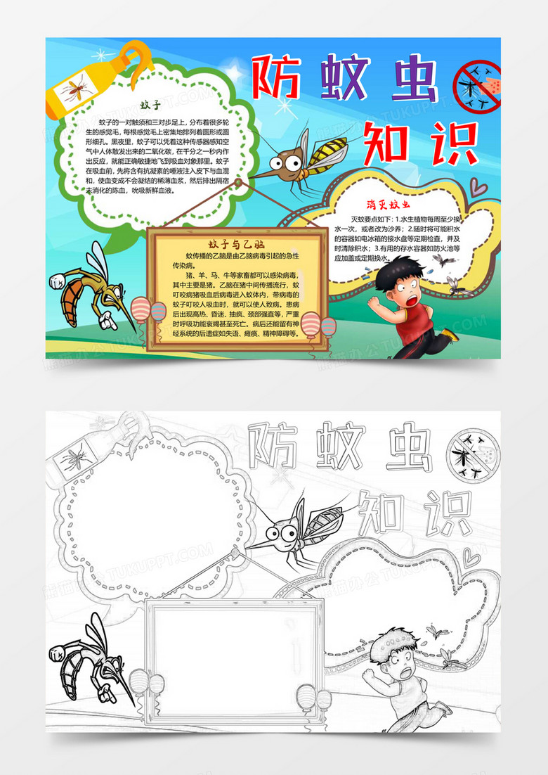 夏季防蚊虫知识word电子小报手抄报