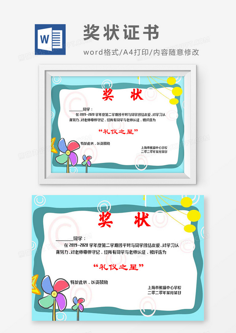 蓝色可爱卡通边框奖状荣誉证书word模板