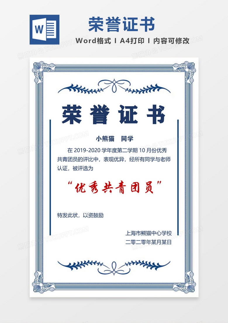 蓝色欧式边框荣誉证书奖状word奖状模板 蓝色欧式边框荣誉证书奖状word奖状模板