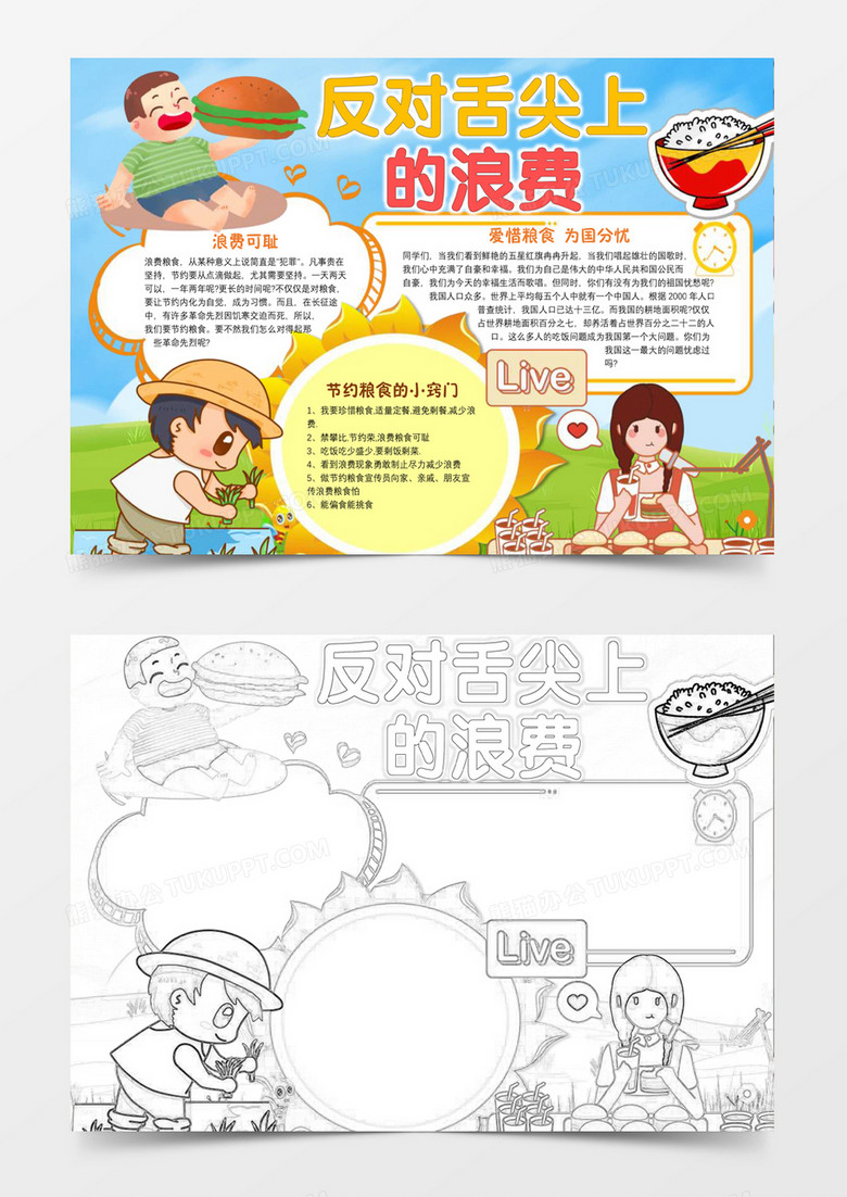 可愛卡通食品安全word模板手抄報