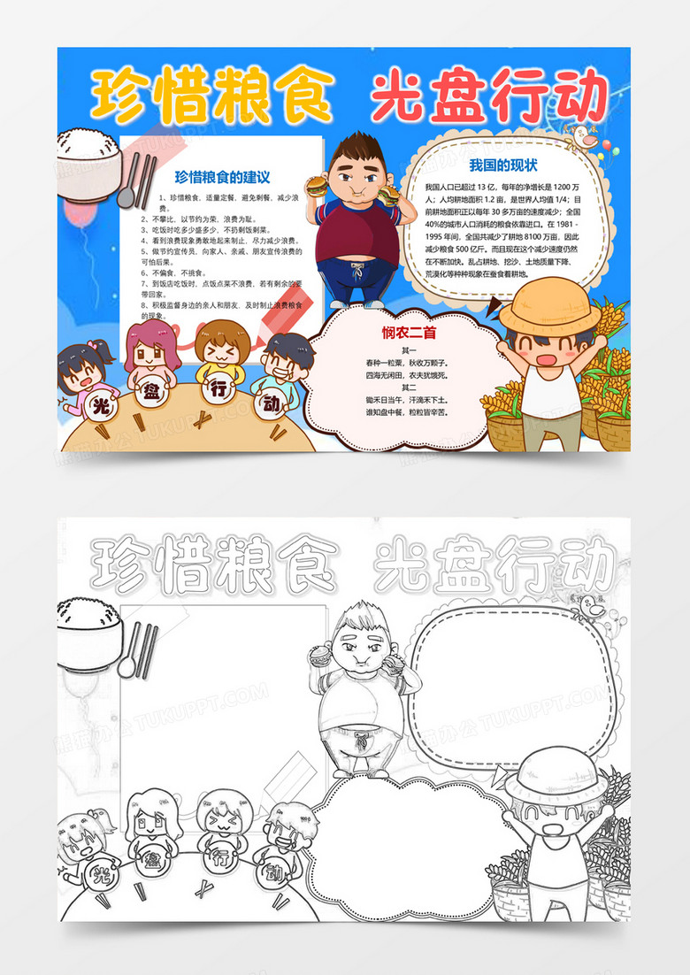 合理膳食健康体重手抄报word模板