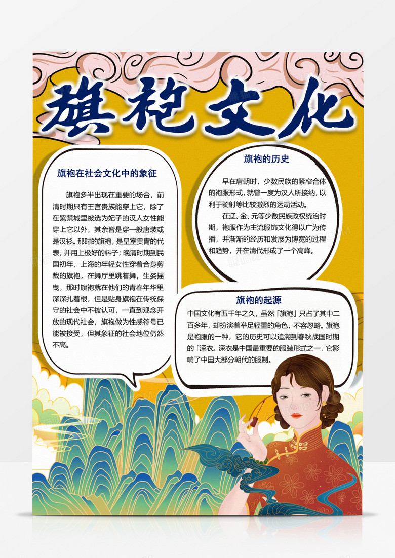 国潮风竖版旗袍文化手抄报