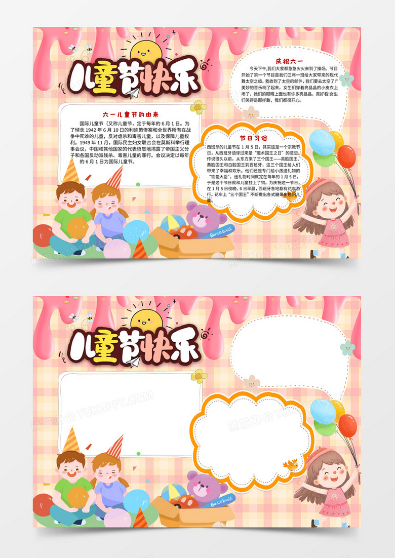 欢乐六一手抄报电子小报word模板