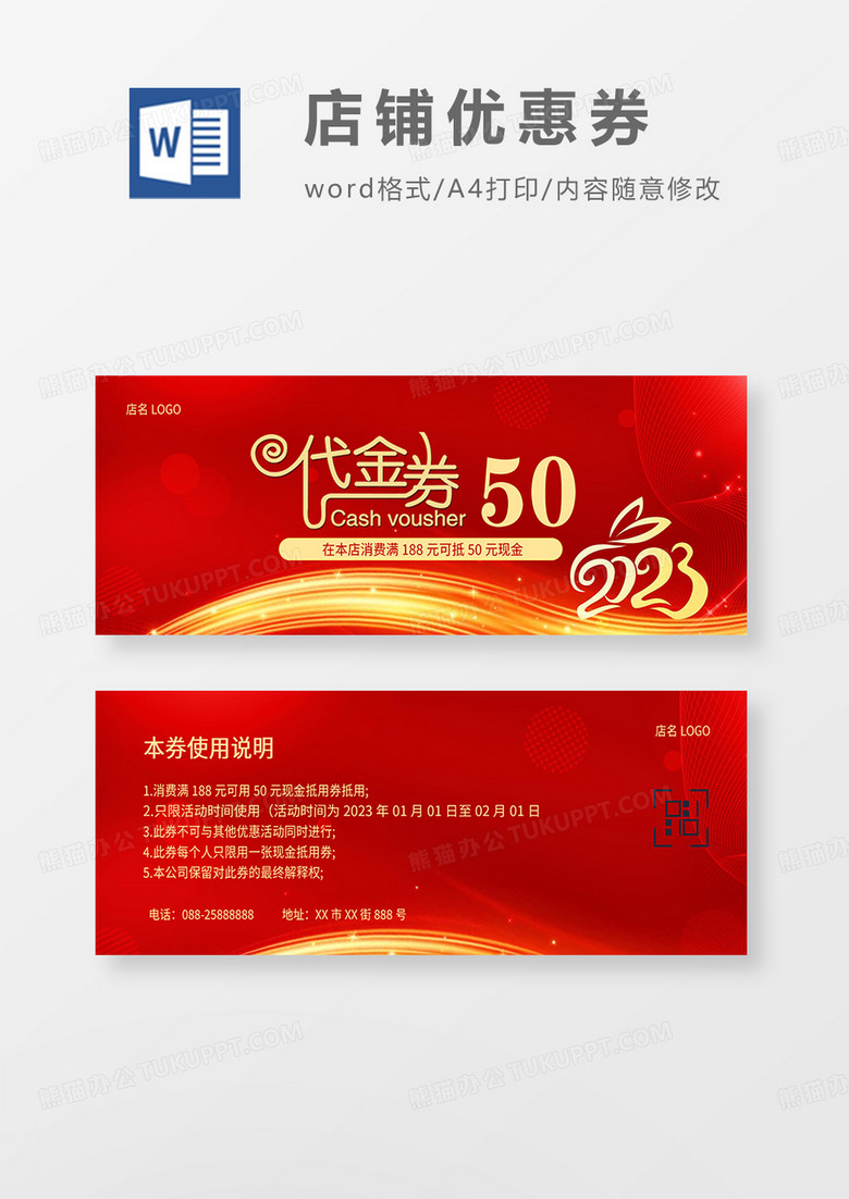 大红喜庆新年优惠券代金券word模板