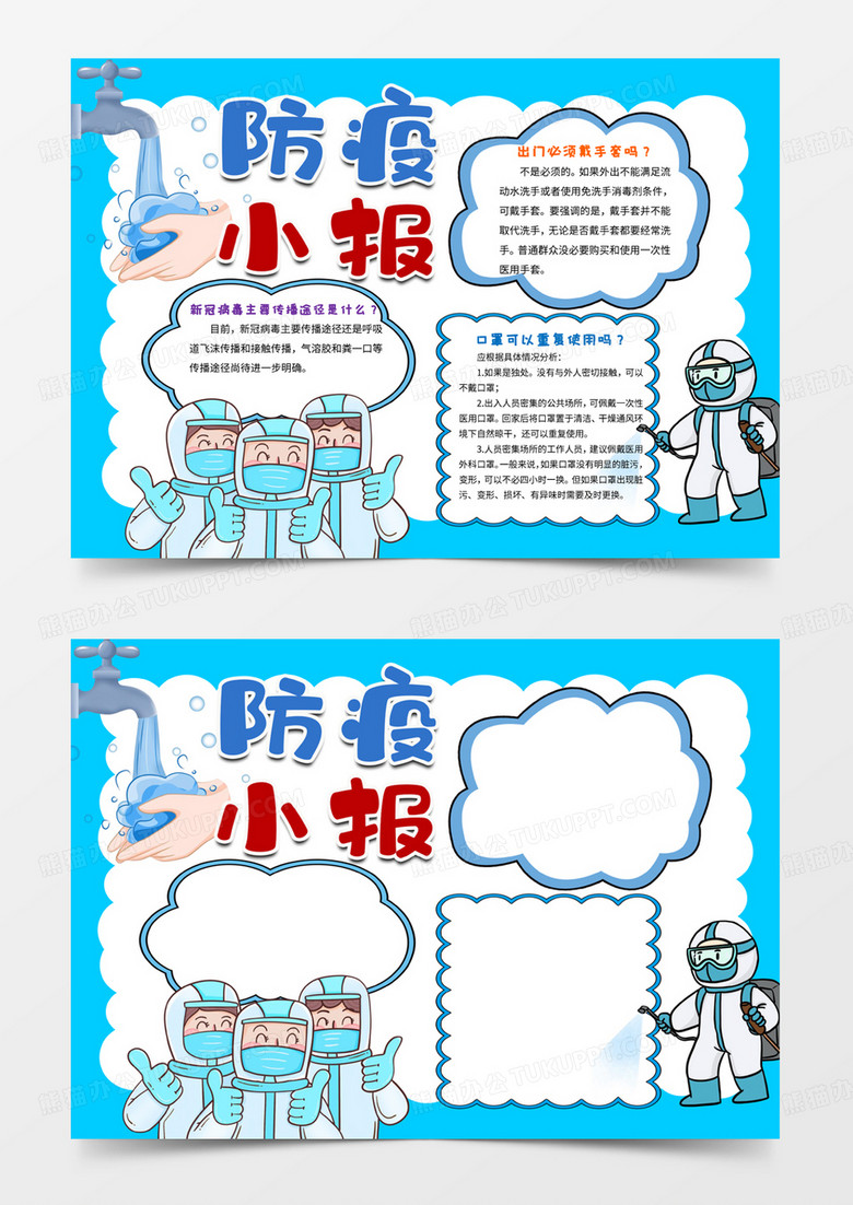 防疫手抄报疫情电子小报word模板小报