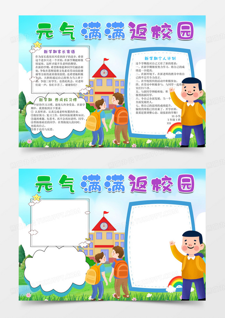 元气满满返校园手抄报word小报 元气满满返校园手抄报word小报