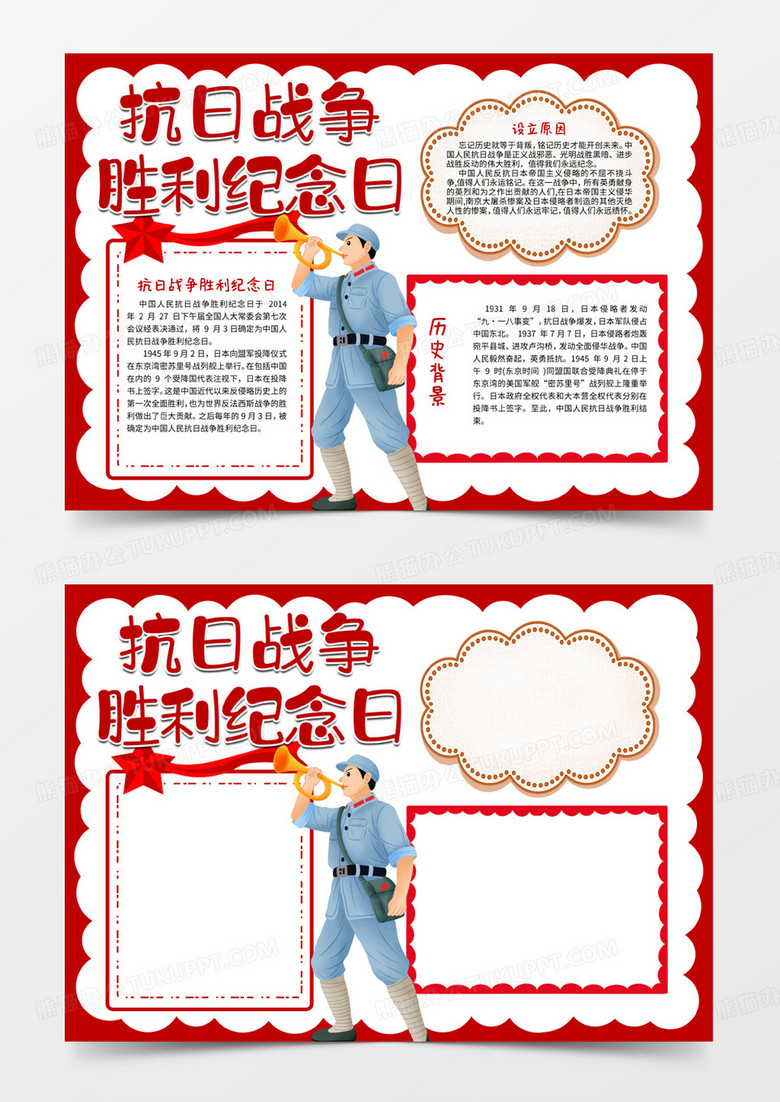 抗日战争胜利纪念日手抄报word电子小报