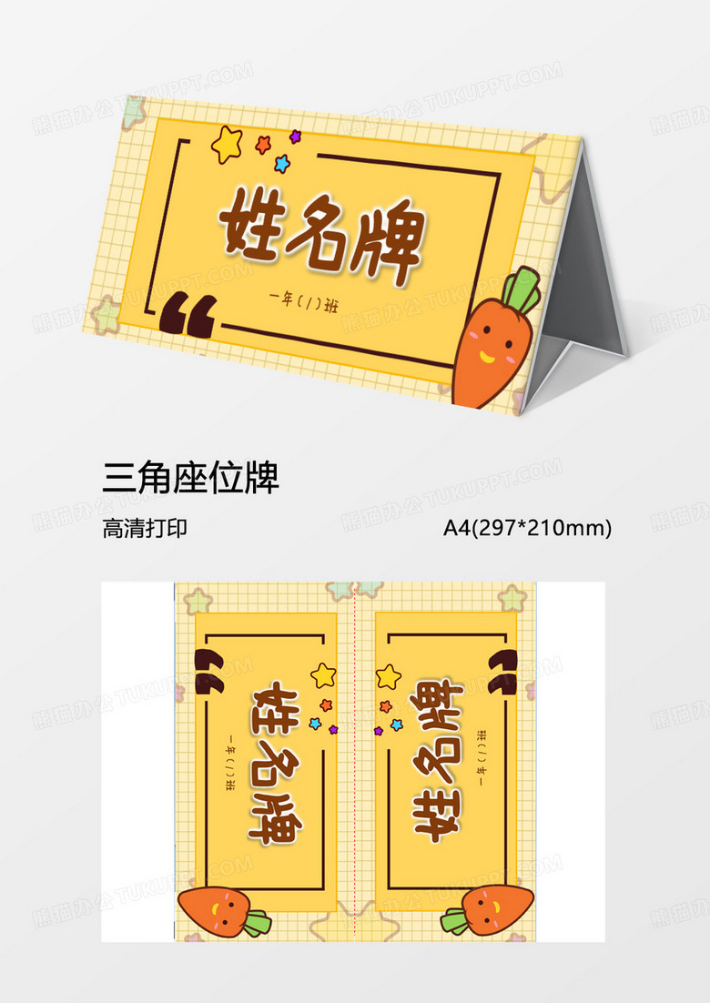 卡通可爱学生名牌word模板