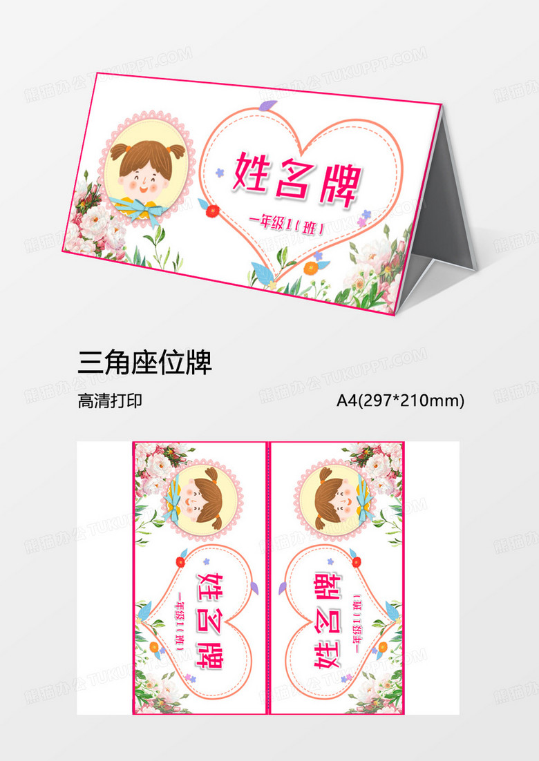 甜美公主风三角牌姓名牌