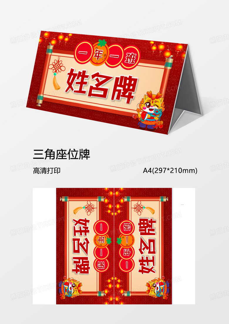 大吉大利喜慶姓名牌word模板