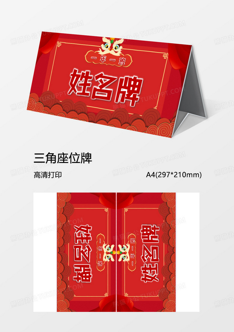 元旦茶話會(huì)姓名牌word模板