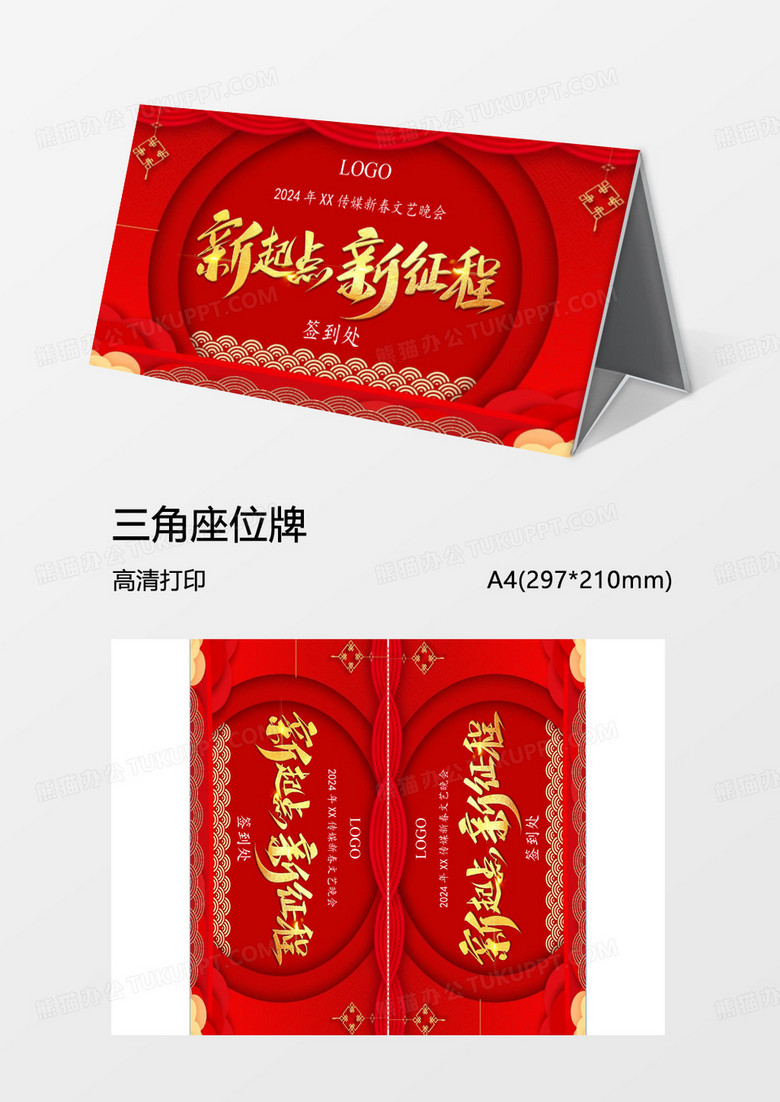年会盛典签到三角牌