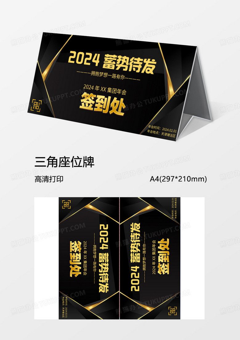科技公司年会签到word模板word文档