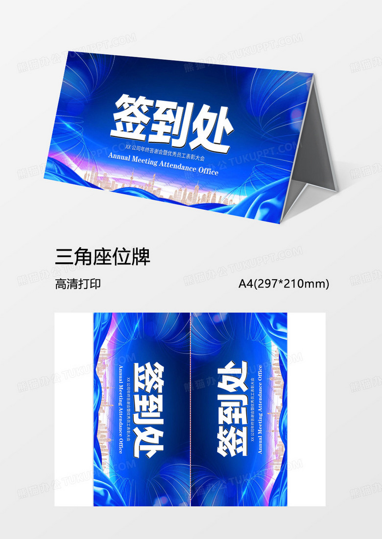 蓝色大气科技公司年会签到处