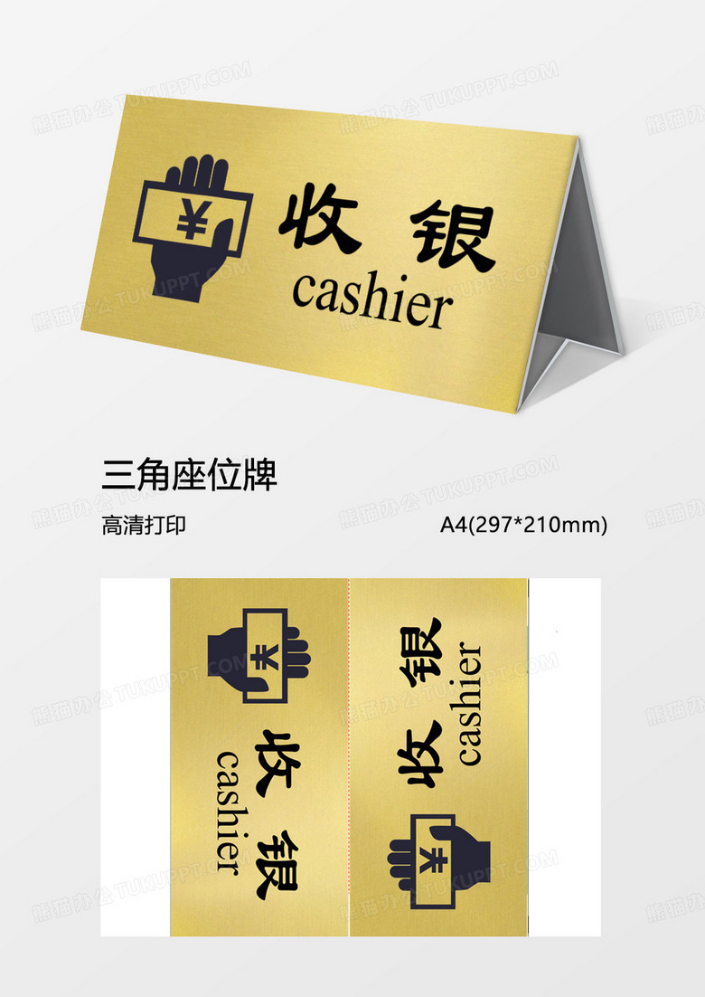 商场收银台word模板