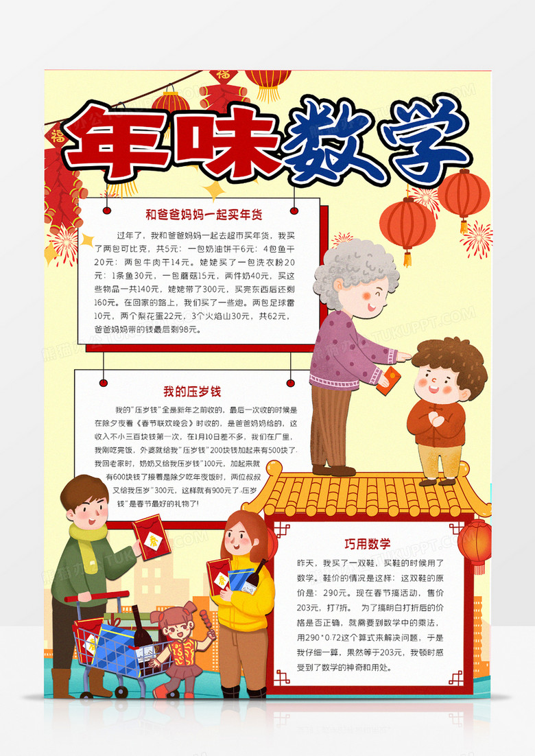 喜庆年味数学手抄报