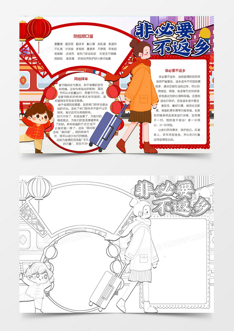 非必要不返乡手抄报