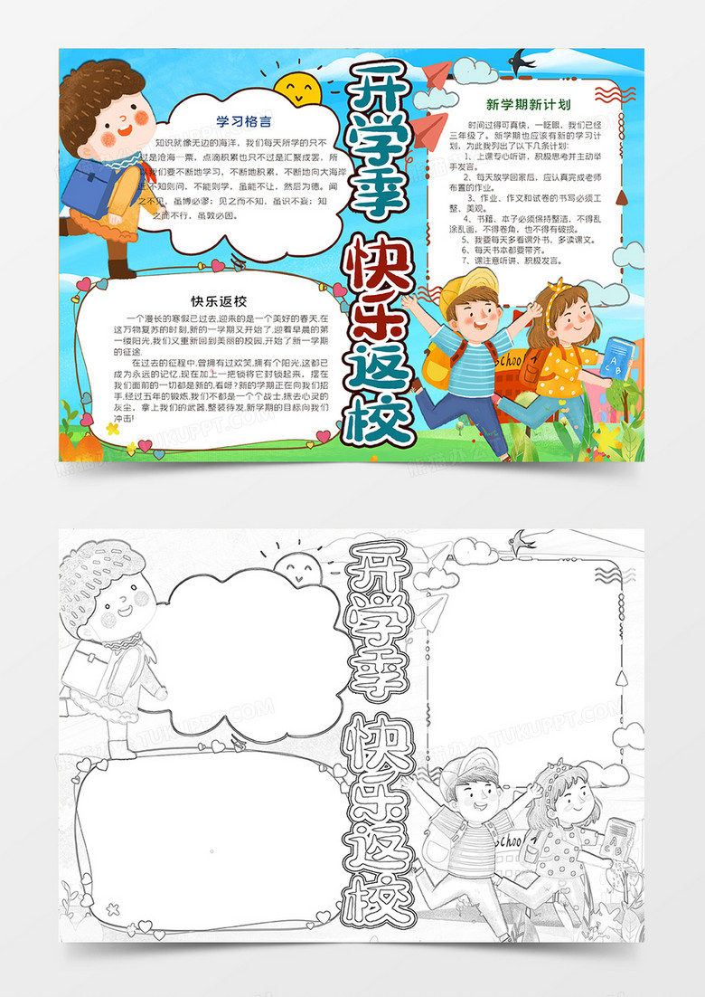 开学季快乐返校小报