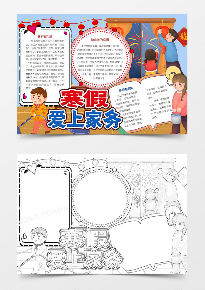 寒假爱上家务小报