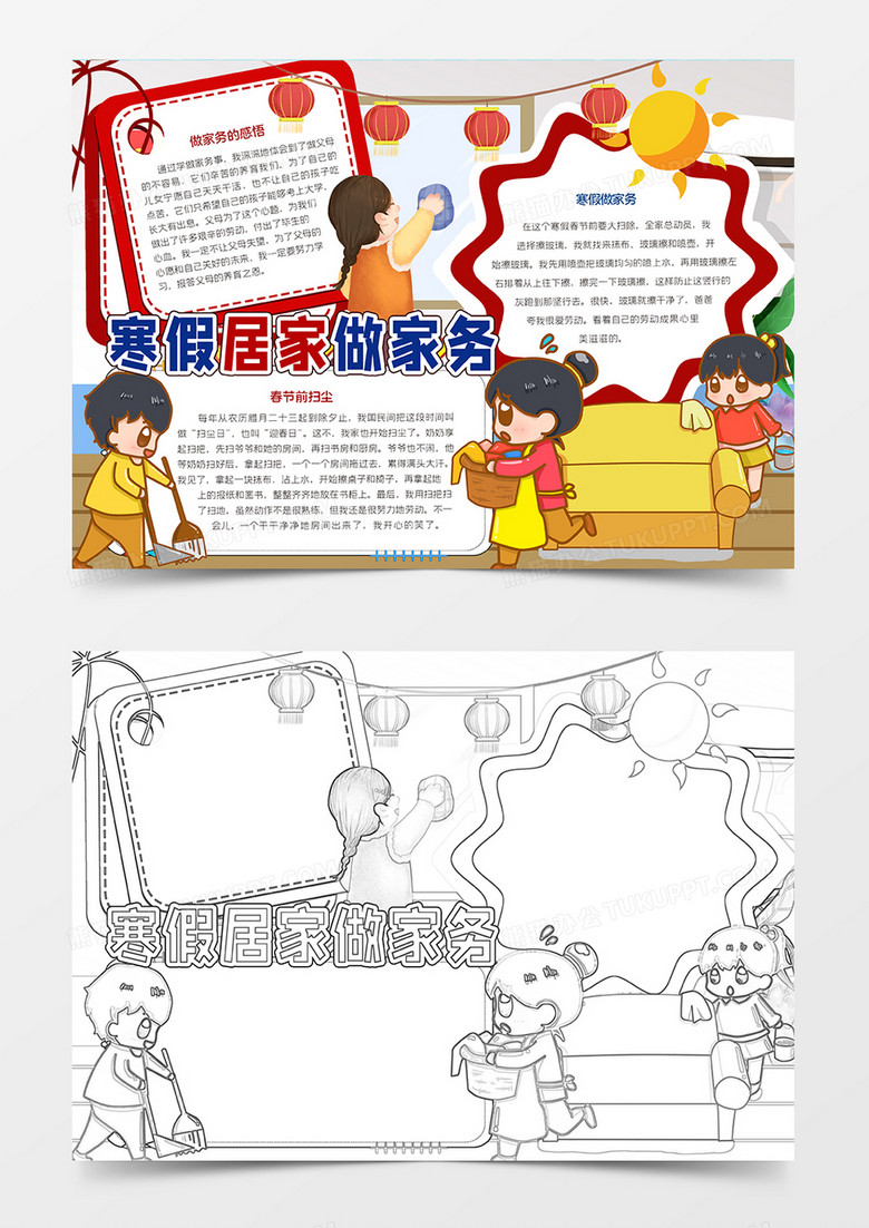 寒假居家做家务小报