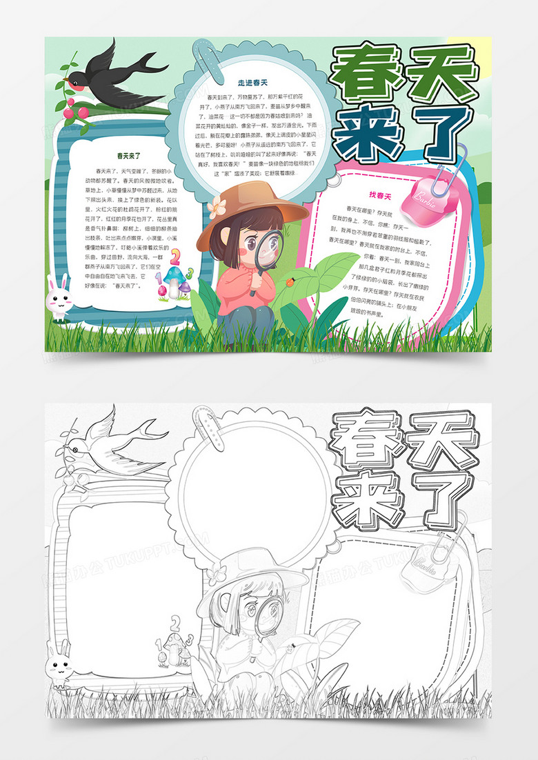 走進春天手抄報 走進春天手抄報