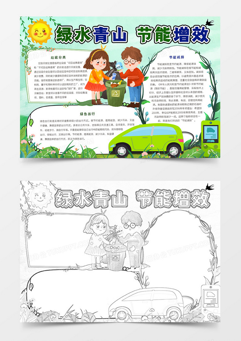 绿水青山节能增效小报