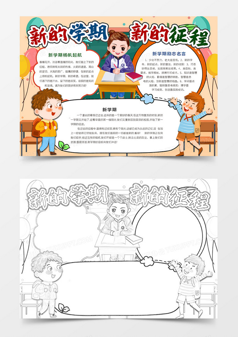 新学期新征程手抄报 新学期新征程手抄报
