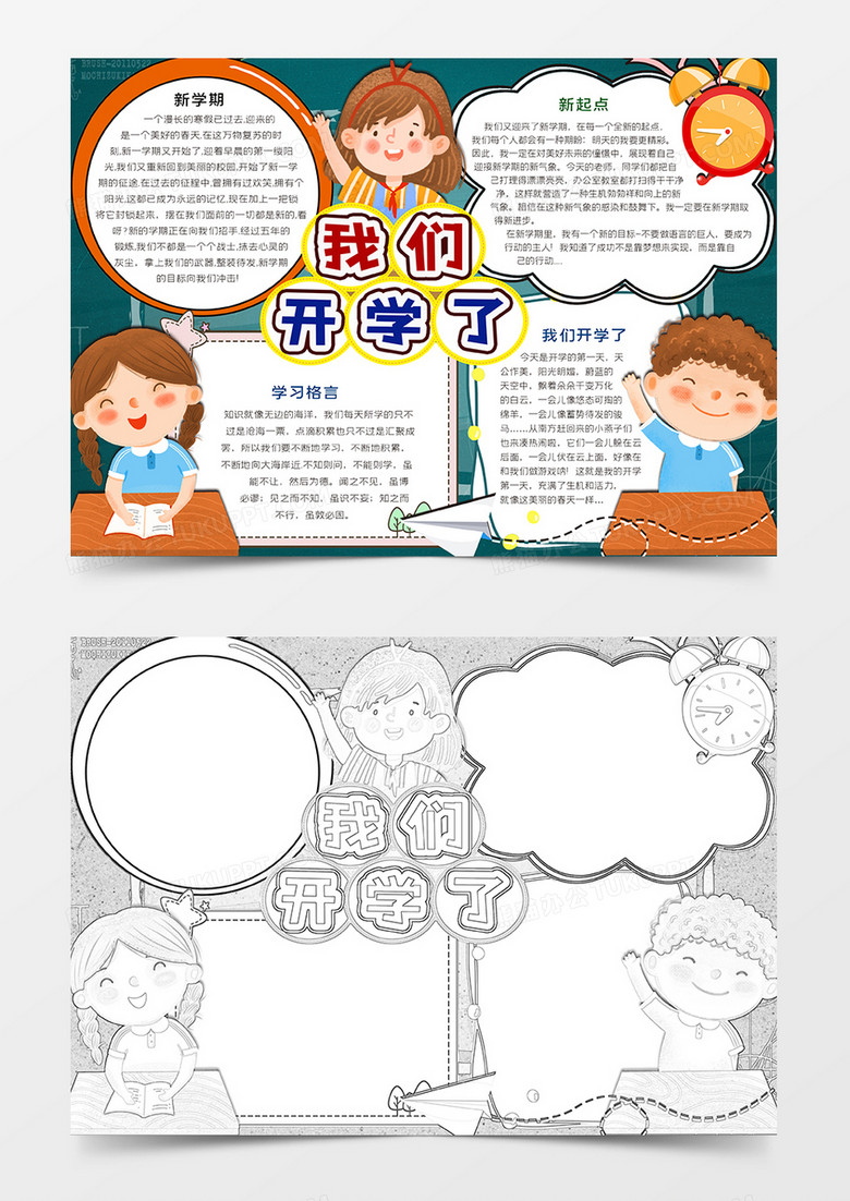 我们开学了小报