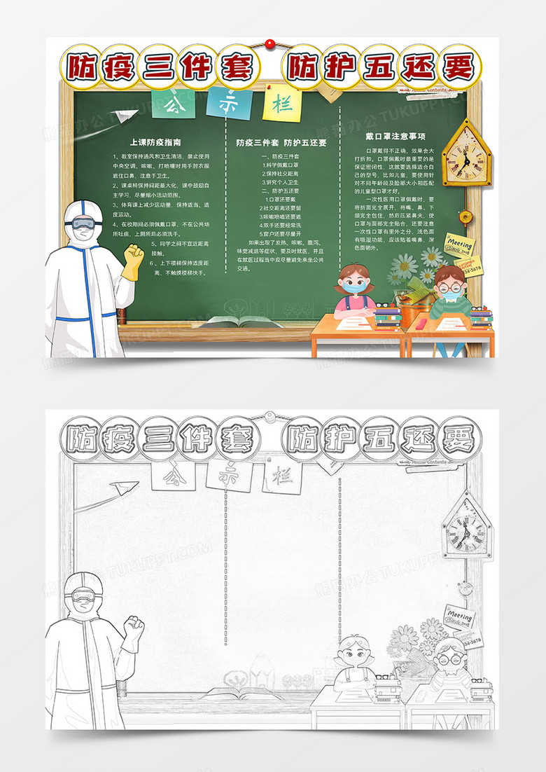 防疫三件套防护五还要