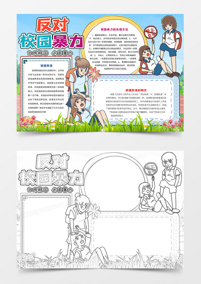 反對校園暴力手抄報