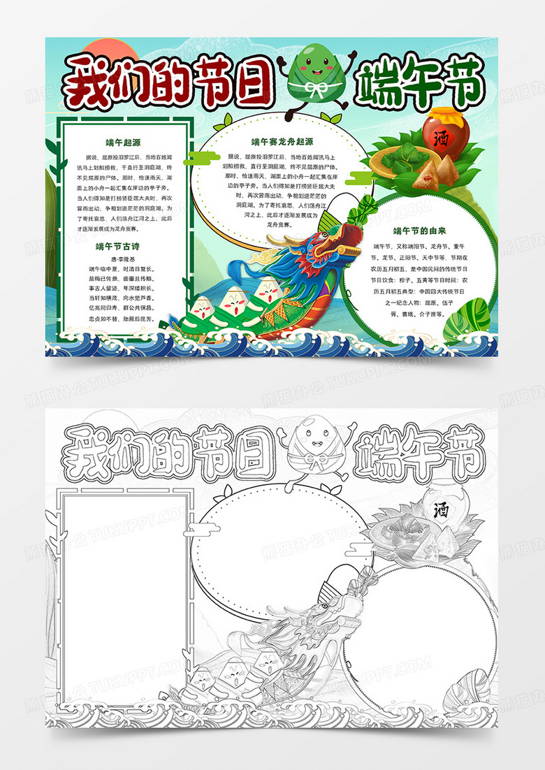 我们的节日端午节小报 我们的节日端午节小报