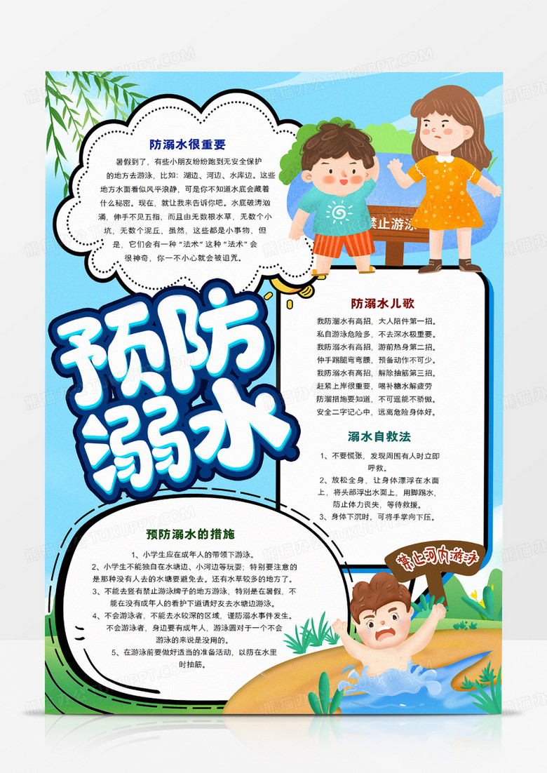 预防溺水手抄报