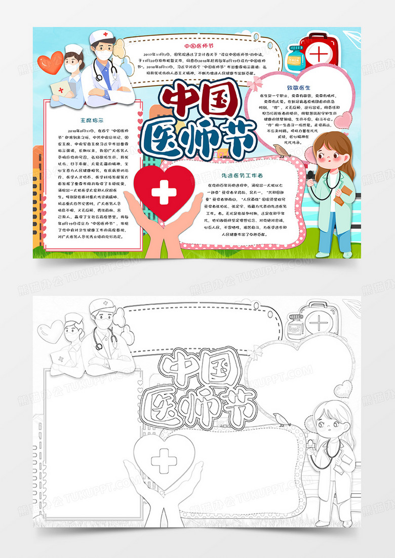 中国医师节小报