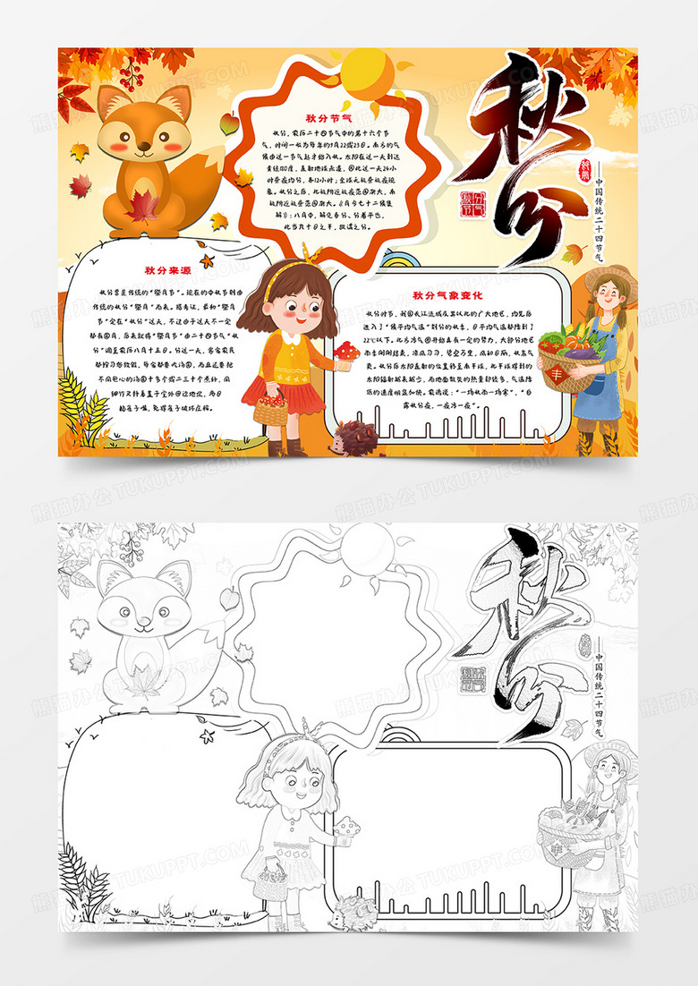 中小学生秋分时节小报