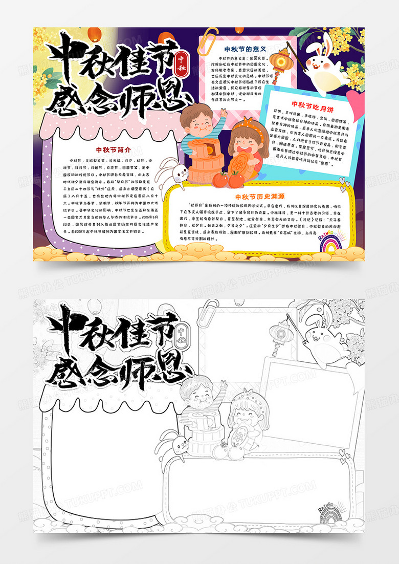 月满中秋感念师恩
