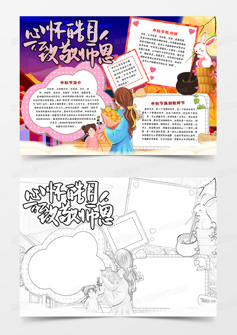致敬师恩中秋节