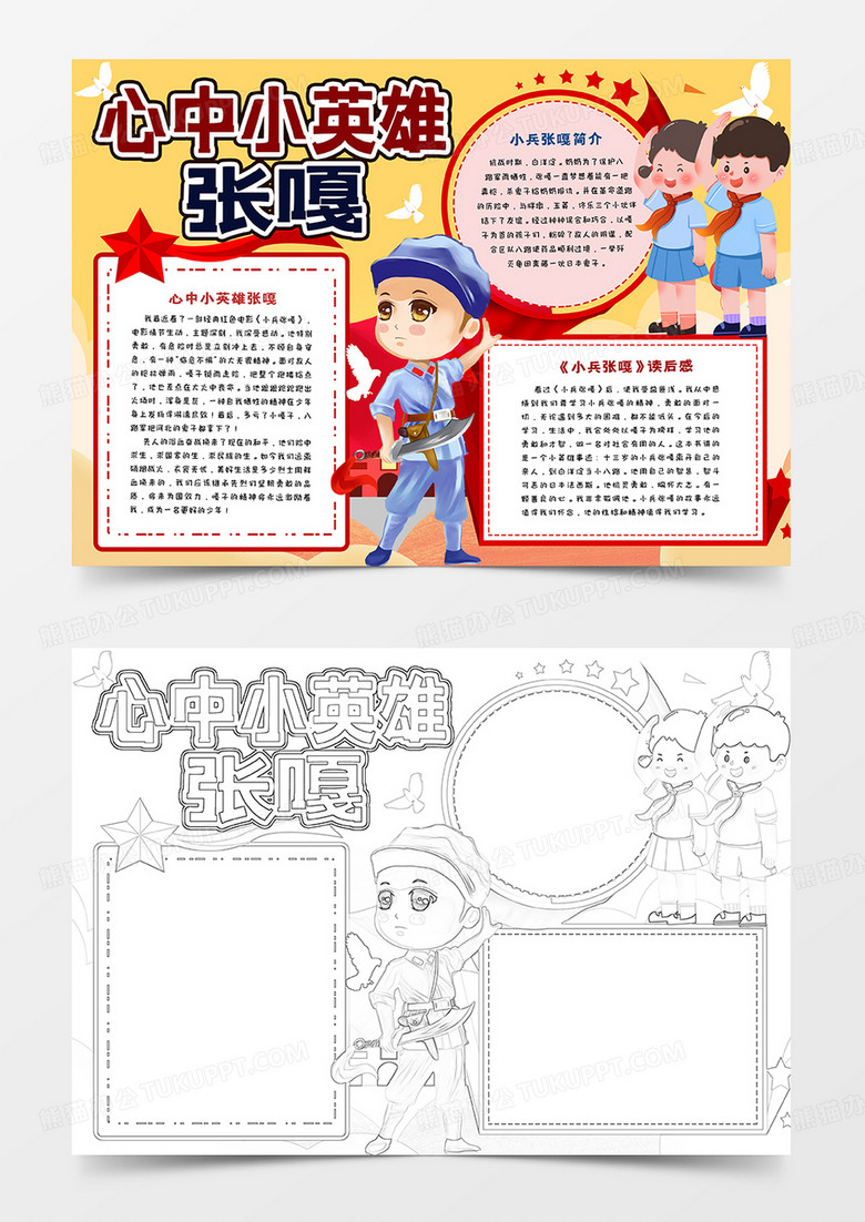 心中小英雄张嘎
