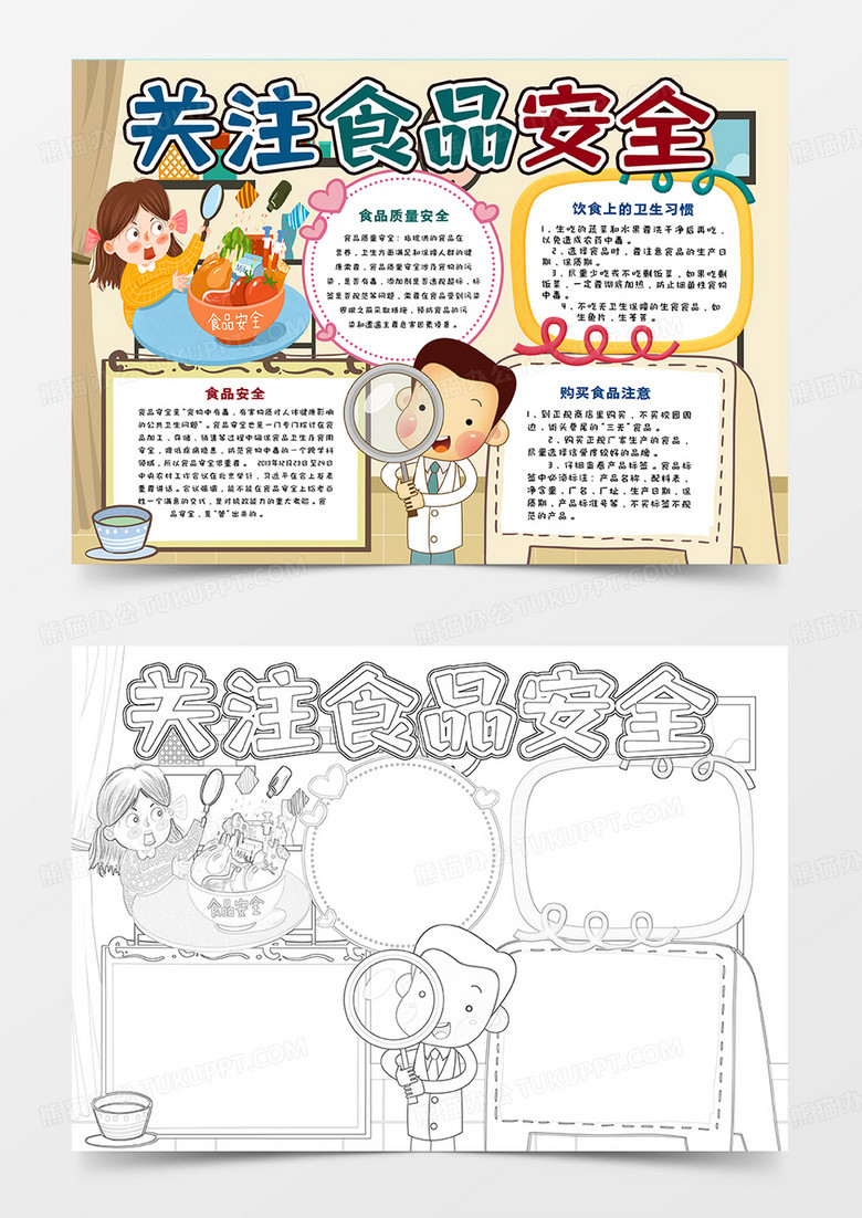 关注食品安全手抄报