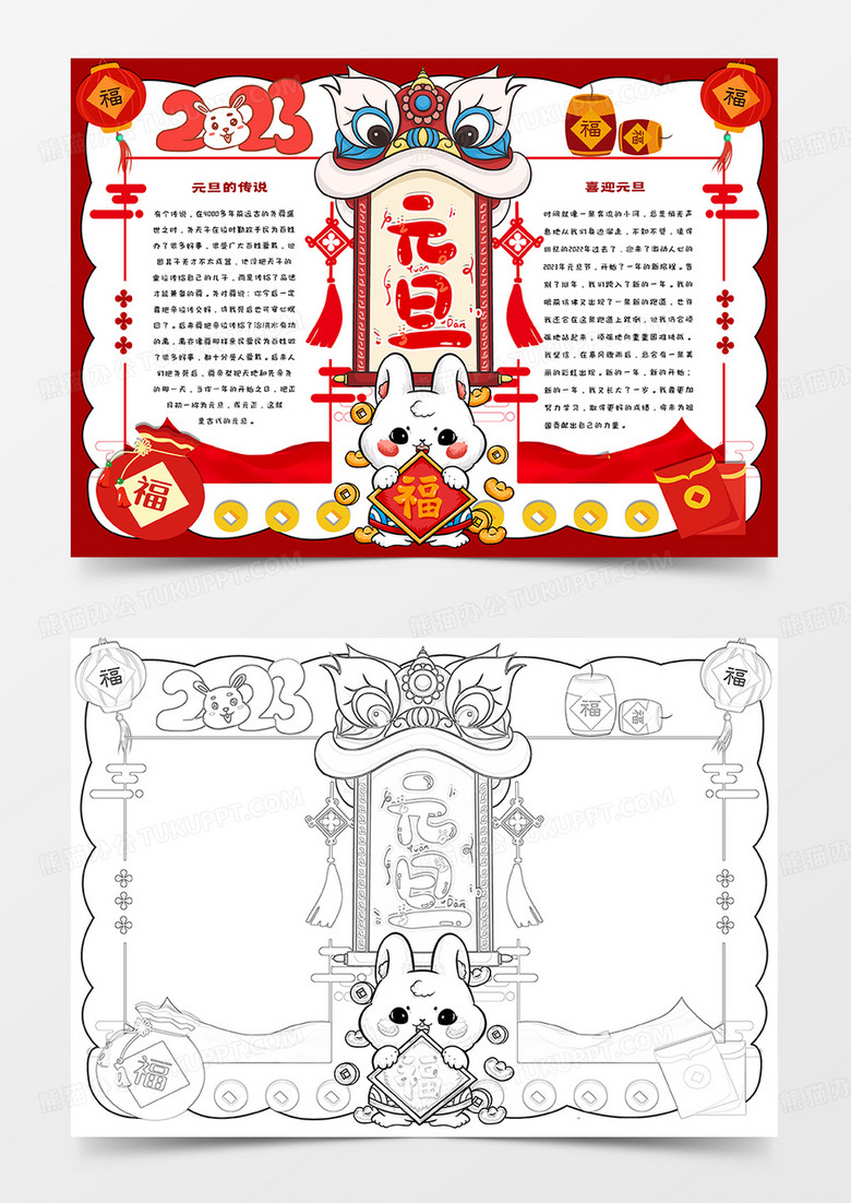 2023年元旦快乐小报