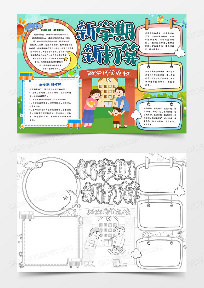 新学期新打算小报
