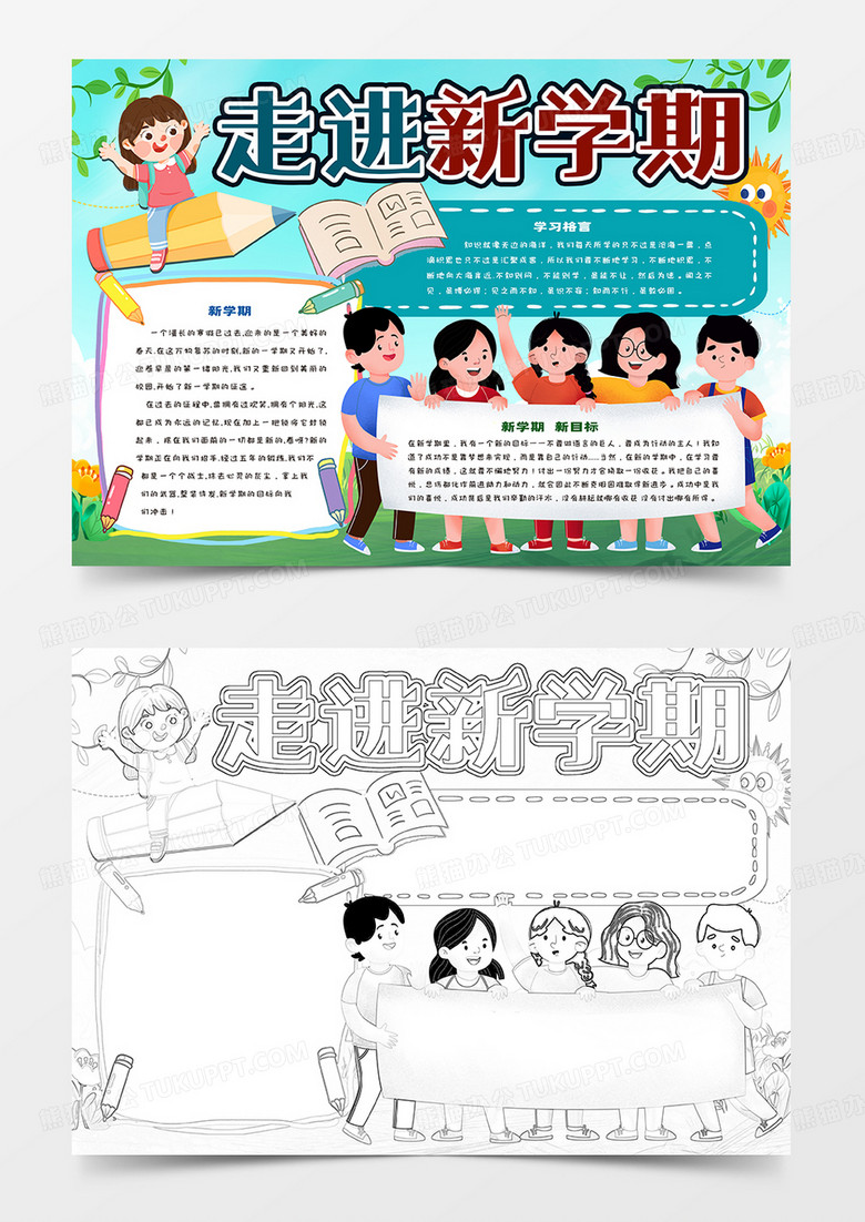 展望新学期手抄报