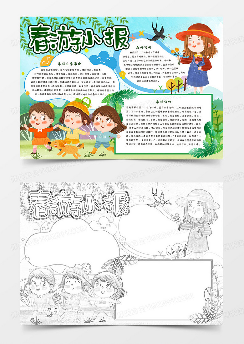 春天来了春游小报 春天来了春游小报