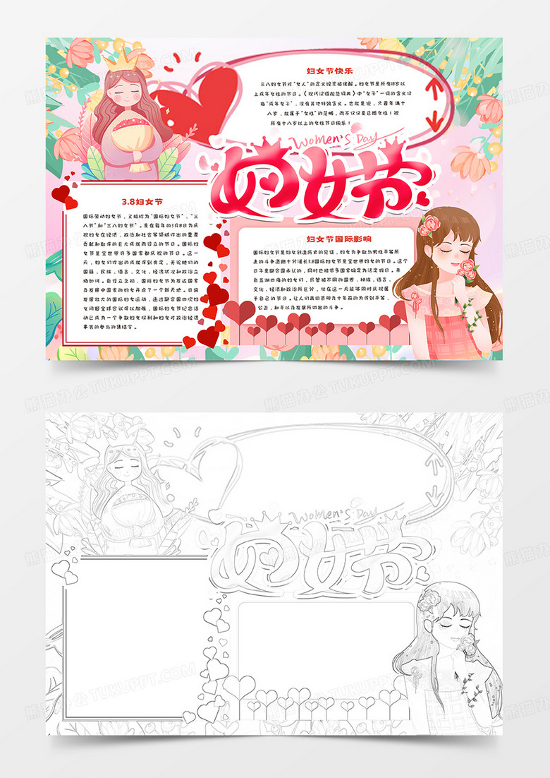 妇女节快乐手抄报