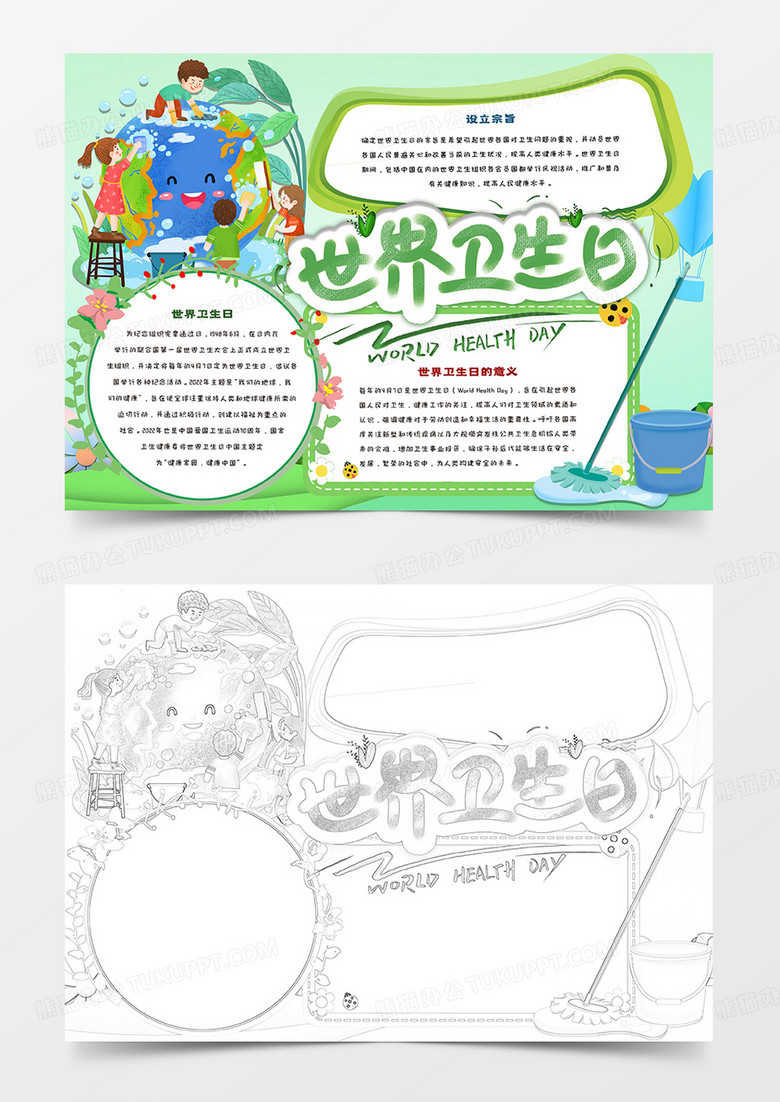 中小学生世界卫生日卡通手抄报 中小学生世界卫生日卡通手抄报