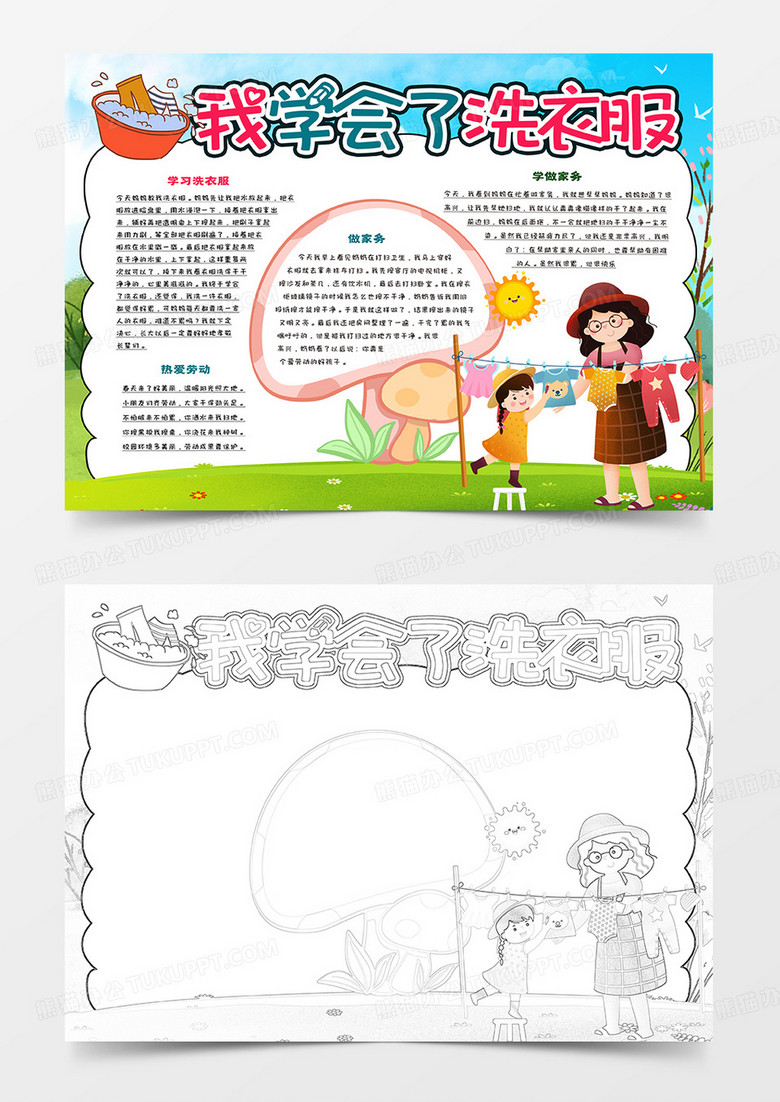 我学会了洗衣服