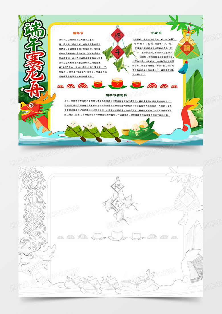 端午赛龙舟手抄报