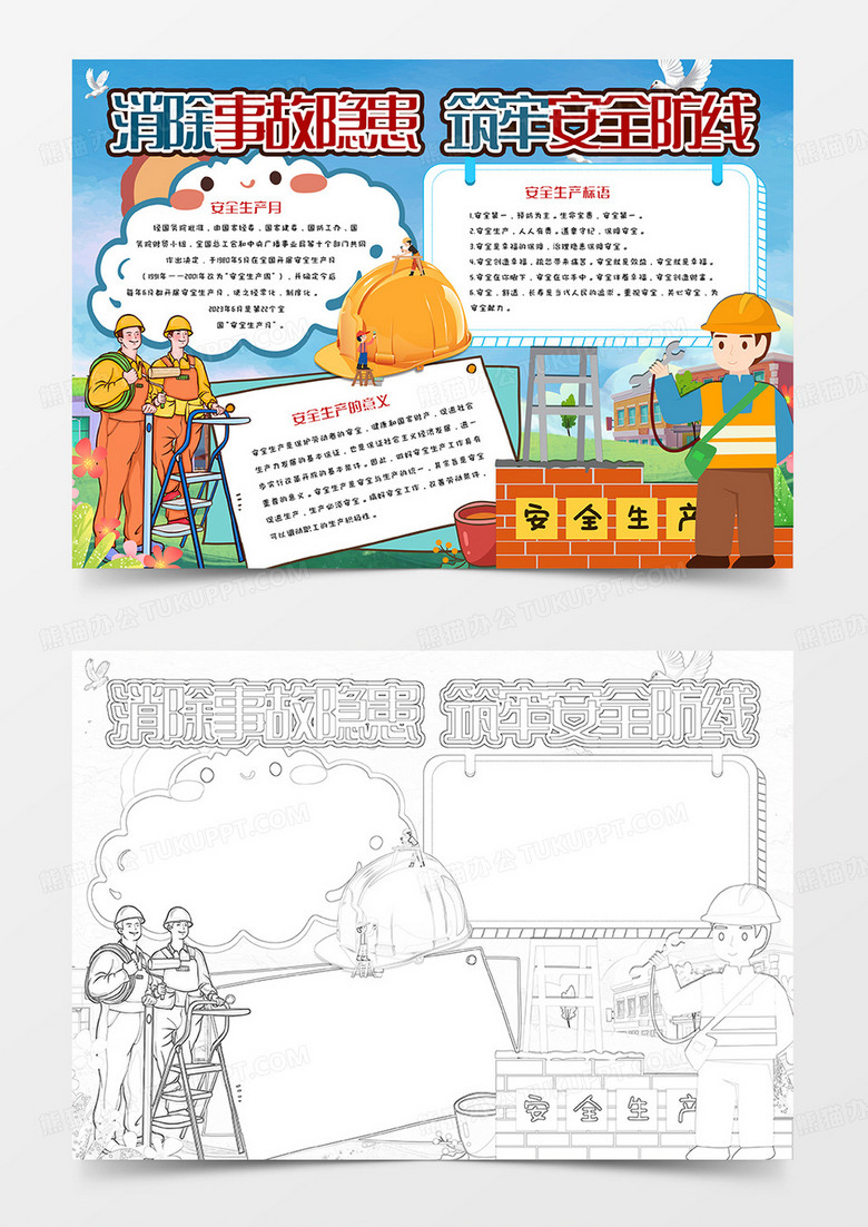 消除事故隐患 筑牢安全防线