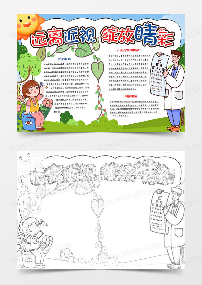 远离近视 绽放睛彩