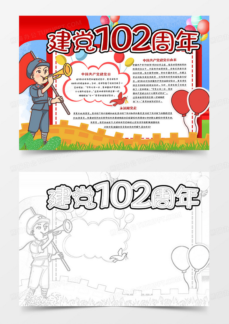 建党102周年手抄报