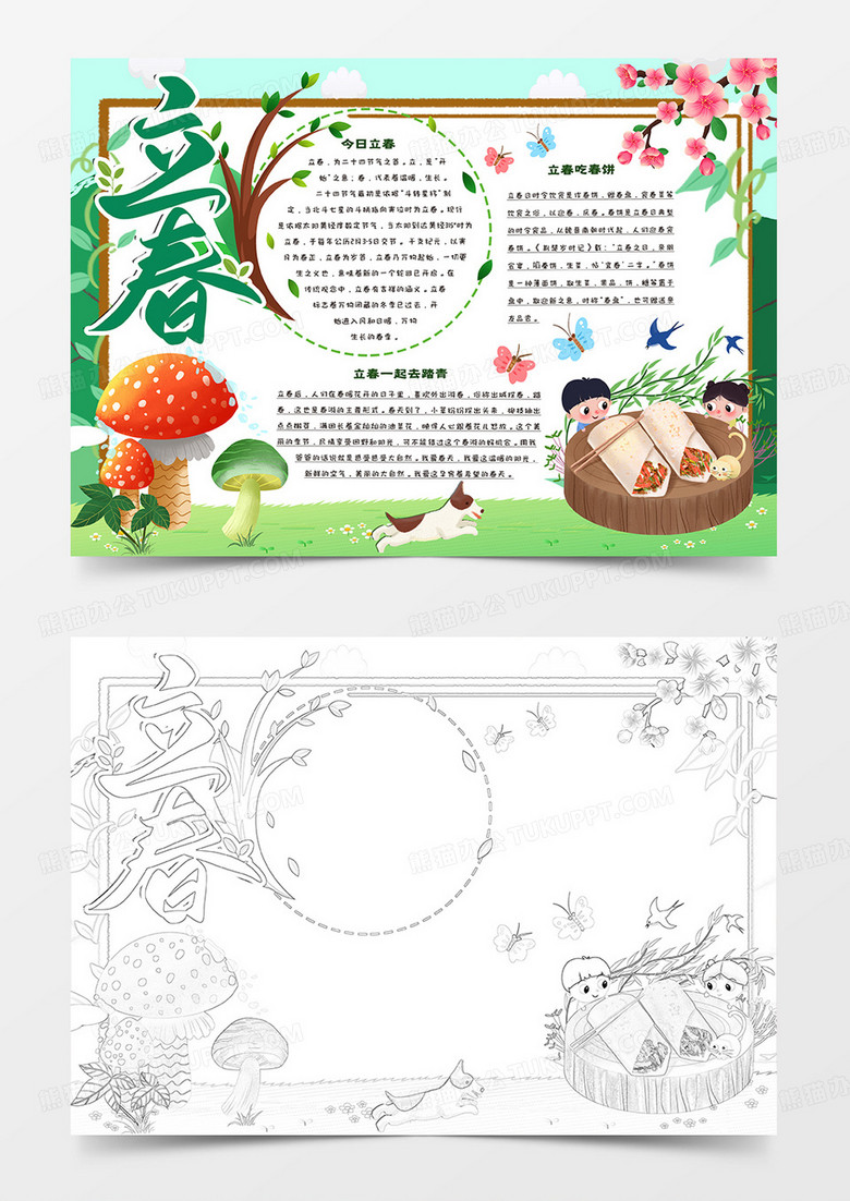 立春卡通手抄報